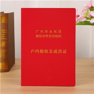 q东省从化区户内股权?qing)成员? border=